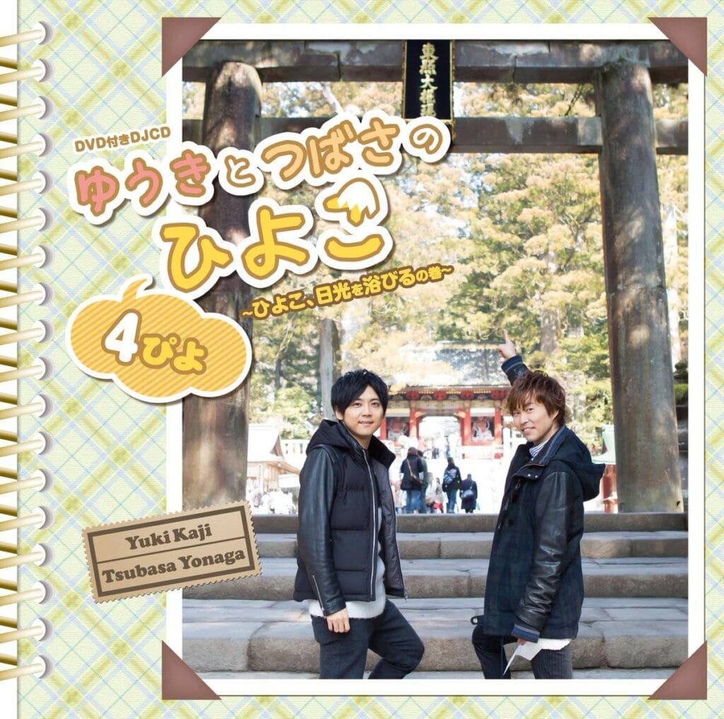 しもかじだけじゃない！仲良しすぎる梶裕貴さんと代永翼さんのエピソード
