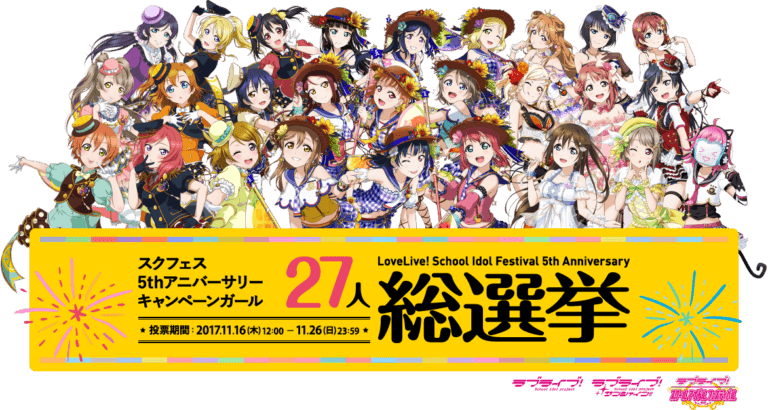 ラブライブ！スクフェスで超絶かわいいURは？