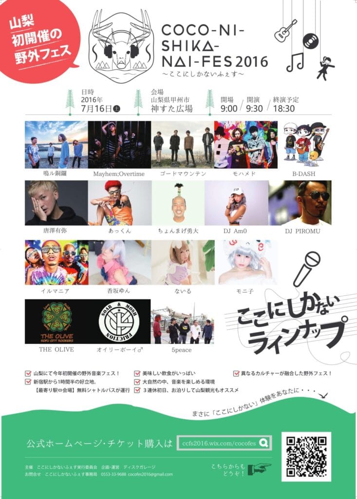 「ここにしかないふぇす2016」に追加アーティストが決定！