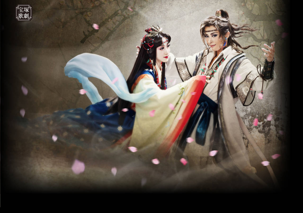 明日海りお　仙名彩世