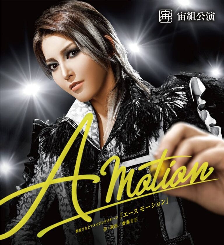 アニソン、ハロプロ、金爆に星野源も！？宝塚歌劇の天才演出家、齋藤吉正さんが仕掛けた「サイトーの犯行」