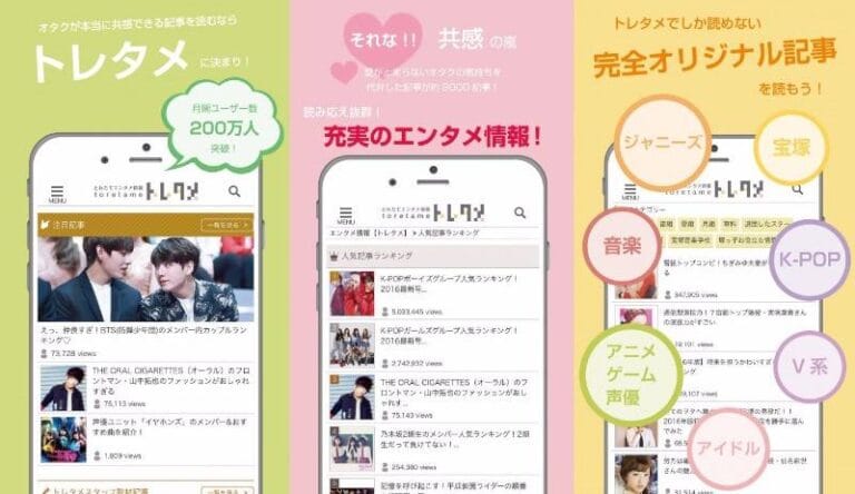 オタク生活がもっと楽しくなる！「トレタメ」アプリのおすすめポイントを徹底解説