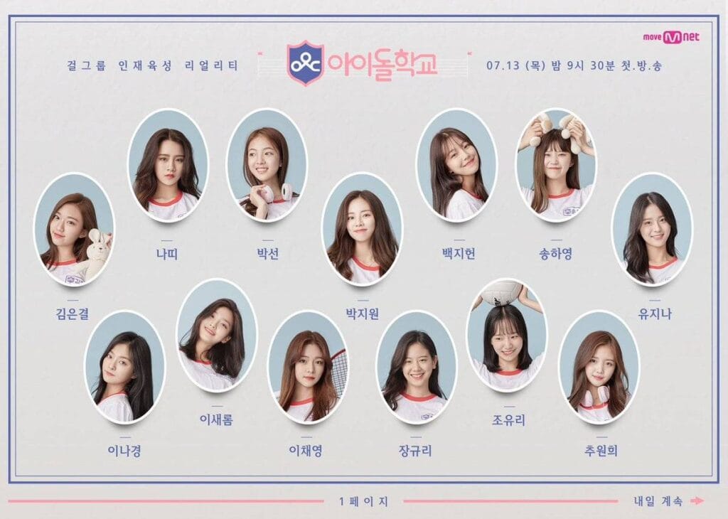 【随時更新】韓国「アイドル学校」気になる41人のメンバーを紹介💘