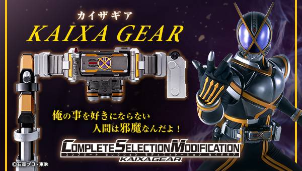 『カイザギア』の2次受注開始！70種類以上の草加ボイスを堪能せよ！