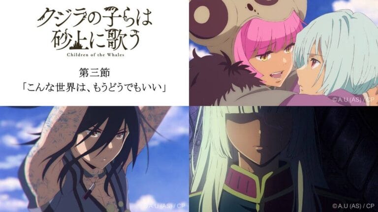 『クジラの子らは砂上に歌う』3話感想　スオウとオウニってどっちが正しいの？（ネタバレあり）