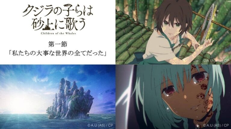 『クジラの子らは砂上に歌う』1話感想　チャクロ少年がいい子すぎる！（ネタバレあり）