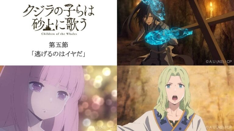 『クジラの子らは砂上に歌う』5話感想　オウニがイケメンすぎる！（ネタバレあり）