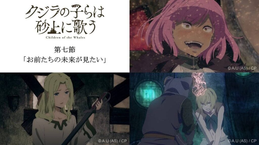 『クジラの子らは砂上に歌う』7話感想　エマの歌がなんかすごい・・・！（ネタバレあり）