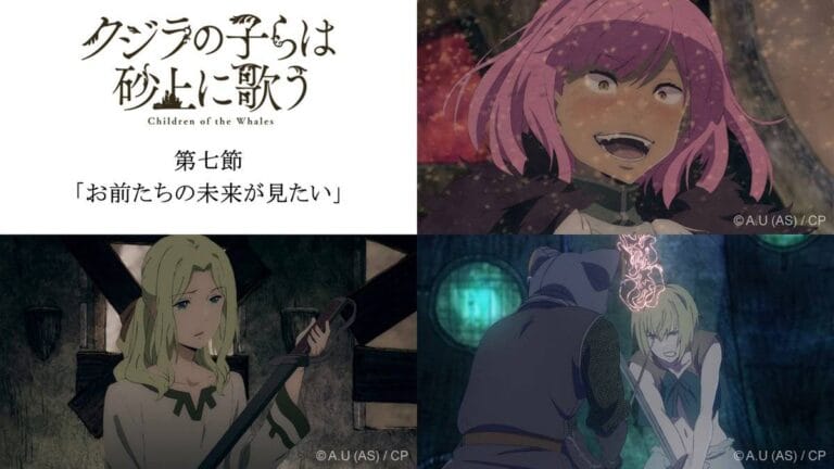 『クジラの子らは砂上に歌う』7話感想　エマの歌がなんかすごい・・・！（ネタバレあり）