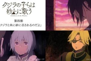 クジラの子らは砂上に歌う 4話感想 ギンシュお姉さまって呼んでおけばok アニメブログ トレタメ 共感 するエンタメ情報サイト