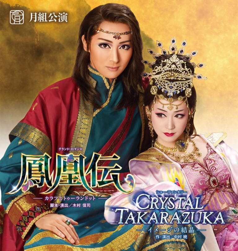 盛り上がる期待！ たまちゃぴだからこそ演じられる重厚な名作「鳳凰伝」