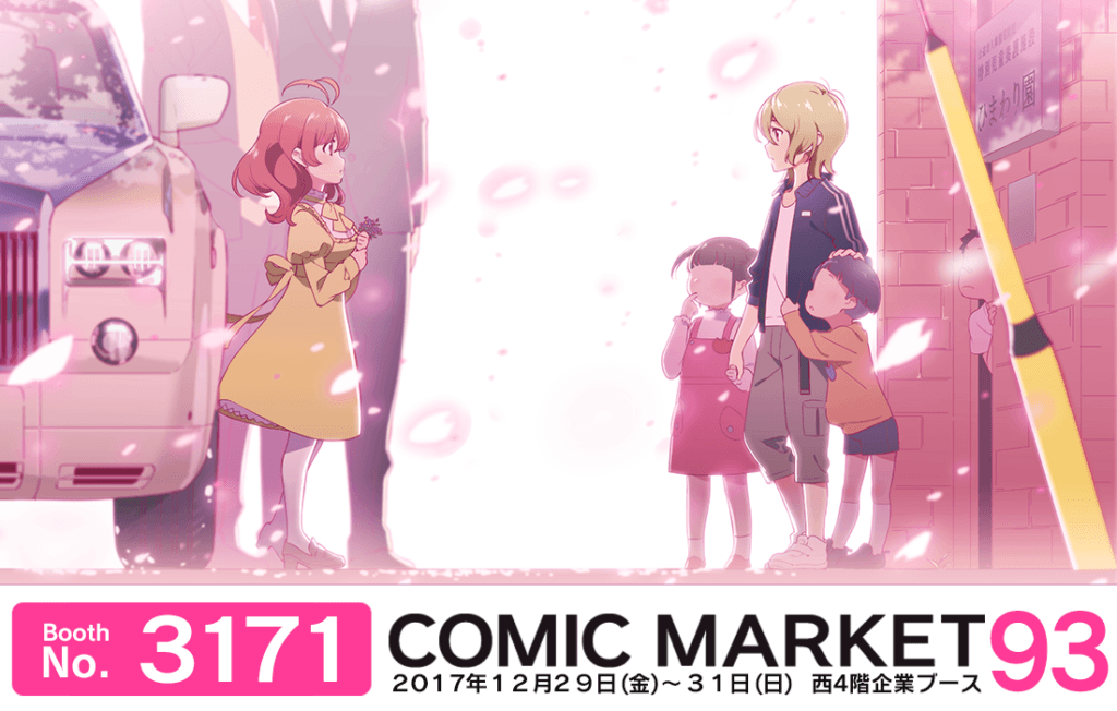 【ナナシス】Tokyo 7th シスターズが今年の冬コミも参戦！3年ぶりとなる公式同人誌第２弾が登場！