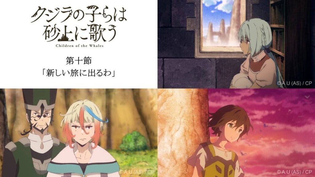 『クジラの子らは砂上に歌う』10話感想　キチャのもやもやした気持ち（ネタバレあり）