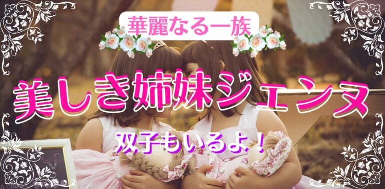 姉妹で宝塚に入団！活躍する姉妹ジェンヌを紹介！