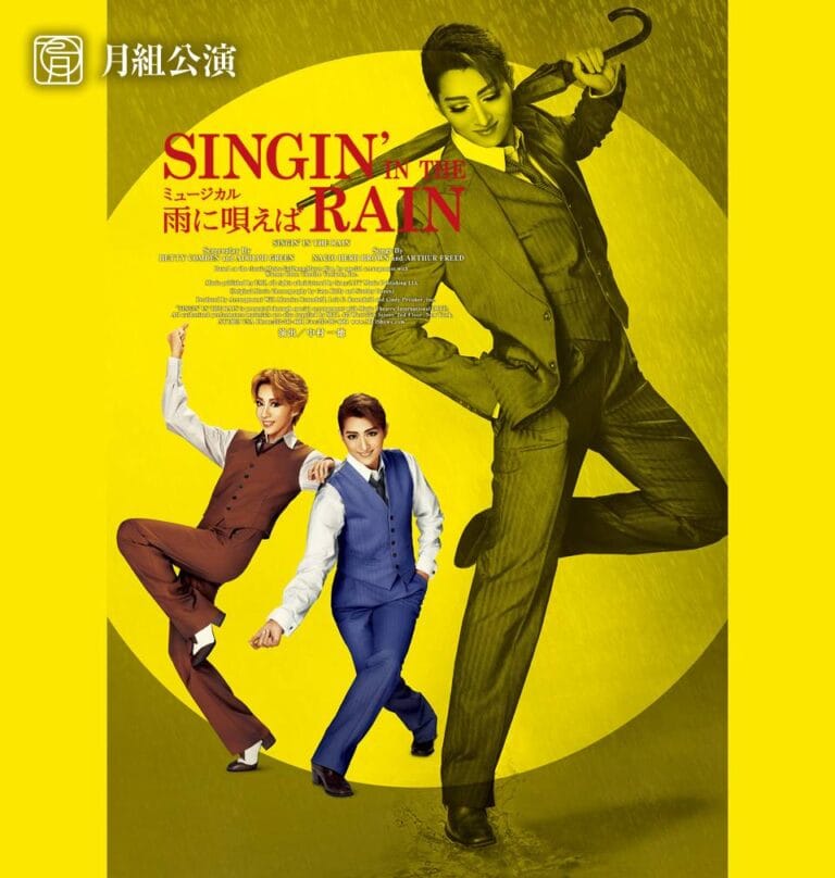 宝塚歌劇団で3度目の上演決定！名作ミュージカル「雨に唄えば」の魅力とは？