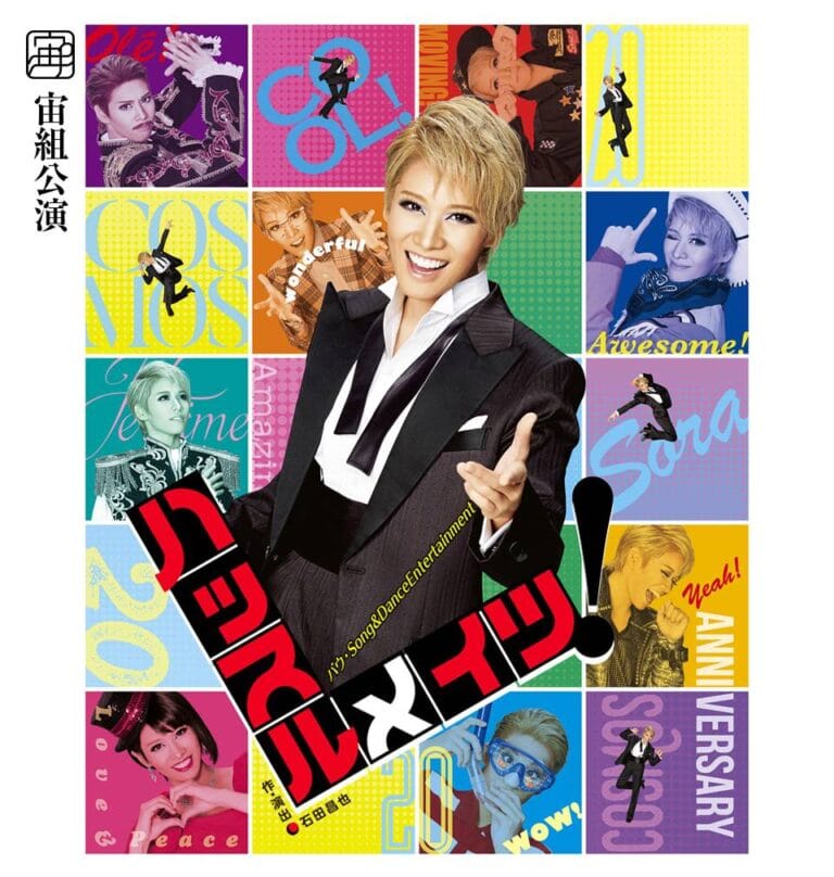 ファン投票の日にち残りわずか。和希そら主演「ハッスルメイツ」のメドレー曲候補を知って投票しよう！