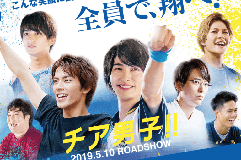 横浜流星が全力で応援してくれる！！朝井リョウ原作「チア男子!!」実写映画化