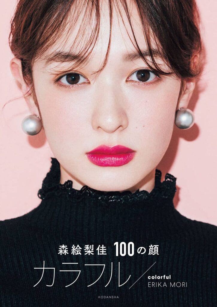 変幻自在！ ビューティモデル界の女王・森絵梨佳が見せる「100の顔」プロから学べるメイク術！！