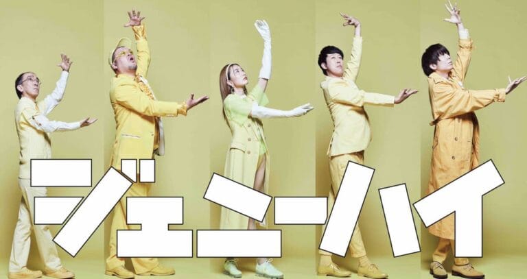 ジェニーハイが新MVを公開！個性的すぎるメンバーと個性的すぎる楽曲に注目！