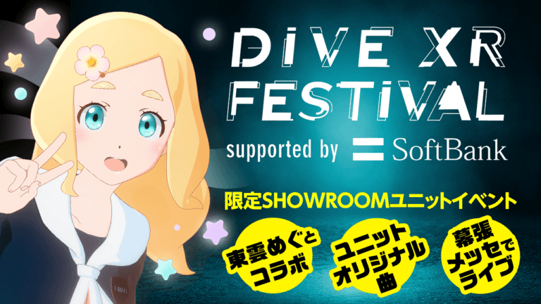 DIVE XR FESTIVAL supported by SoftBank」出演オーディション開催！あなたも人気VTuberになろう！