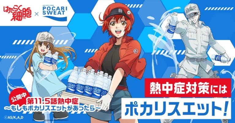 ポカリスエット×はたらく細胞の熱中症対策コラボムービーが公開
