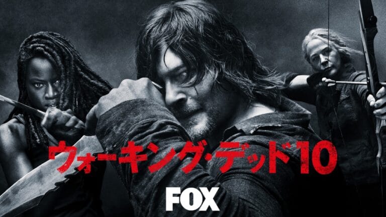 『ウォーキング・デッド』シーズン10、日本最速！10月7日よりU-NEXTのFOXチャンネルでリアルタイム配信！特別試写会も実施