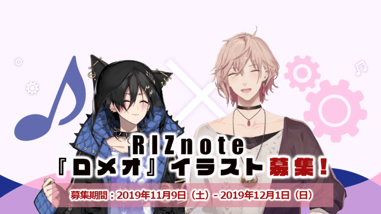 「ホロスターズ」の新ユニット！“RIZnote”(奏手イヅル・律可)、MV最新作『ロメオ』イメージイラスト大募集！