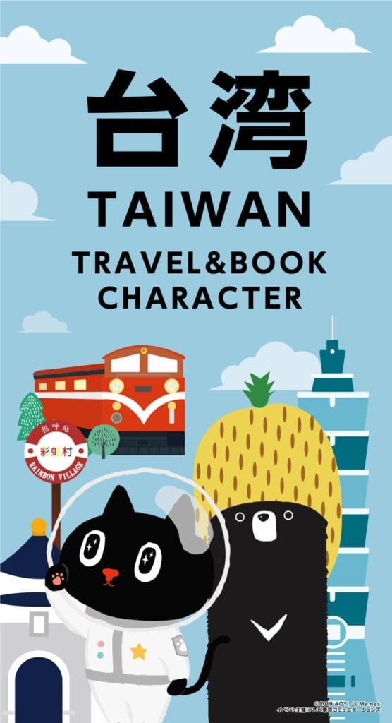 「台湾キャラクターフェアVol.2」 ブックファースト新宿店にて開催 ～「本」と「旅」と「キャラクター」で知る台湾～