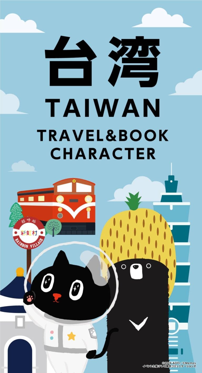 「台湾キャラクターフェアVol.2」 ブックファースト新宿店にて開催 ～「本」と「旅」と「キャラクター」で知る台湾～
