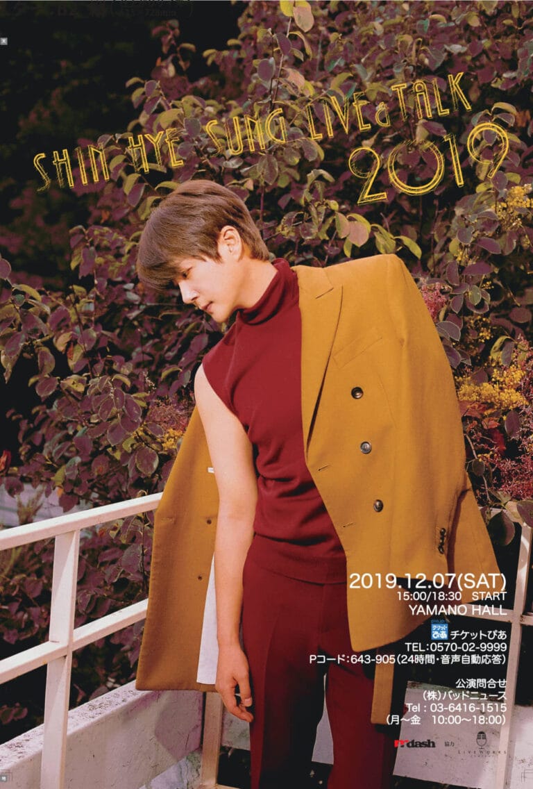 SHINHWA(神話)シン・ヘソン来日公演 11/16（土）チケット一般発売開始