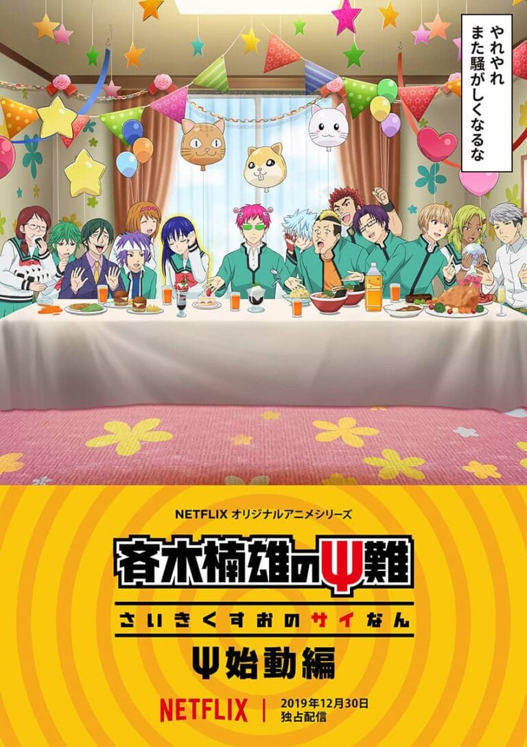 『斉木楠雄のΨ難 Ψ始動編』「おっふ！」が止まらない！ 斉木ワールド全開のΨ高にクールな写真が完成！！