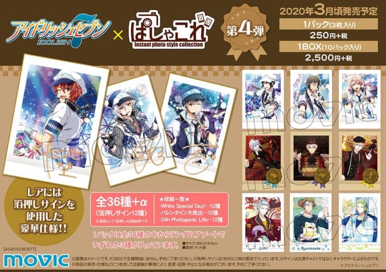 アニメ第2期の放送も待ち遠しい『アイドリッシュセブン』の「ぱしゃこれ」第４弾が発売決定！