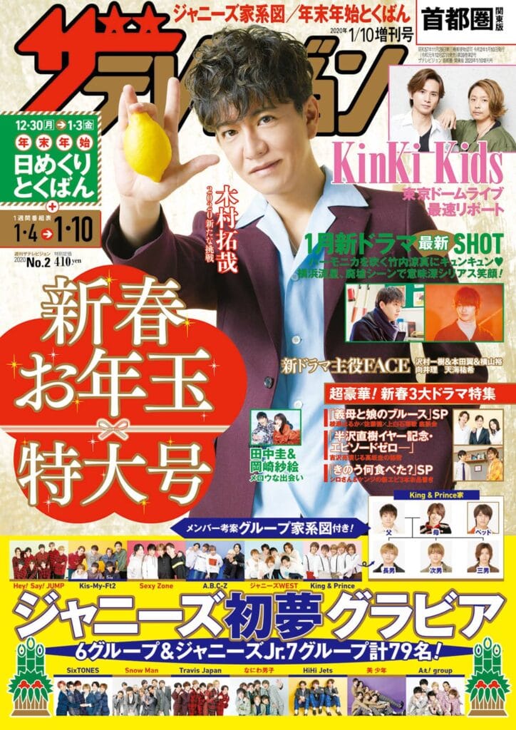 ザテレビジョン木村拓哉が表紙に登場！2020年の“挑戦”を語る