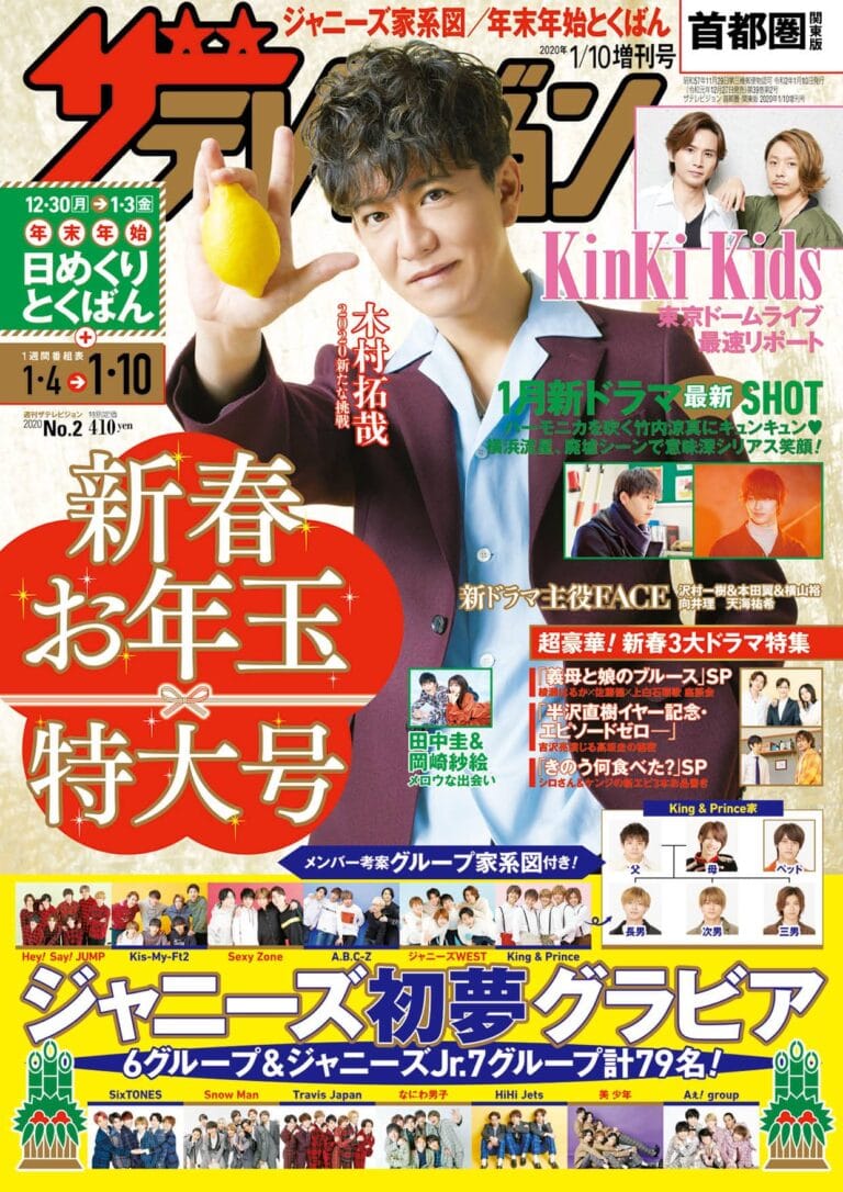 ザテレビジョン木村拓哉が表紙に登場！2020年の“挑戦”を語る