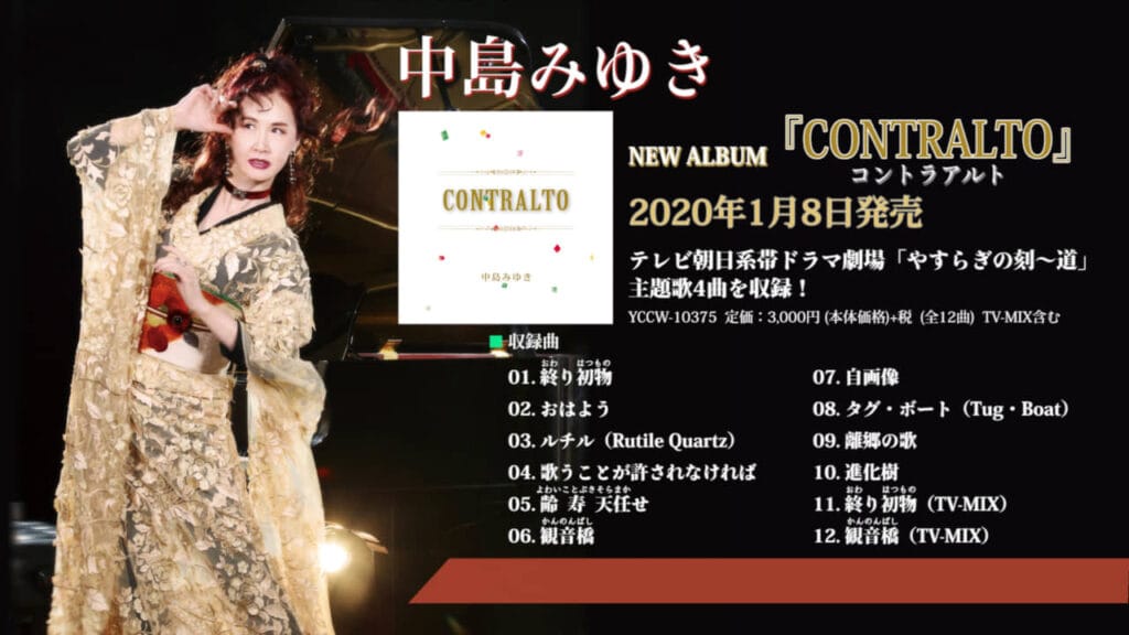 中島みゆき「糸」「地上の星」を収録したシングルコレクション『Singles 2000』がミリオンセラーを達成！