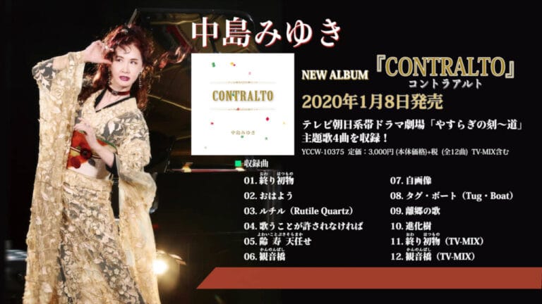 中島みゆき「糸」「地上の星」を収録したシングルコレクション『Singles 2000』がミリオンセラーを達成！