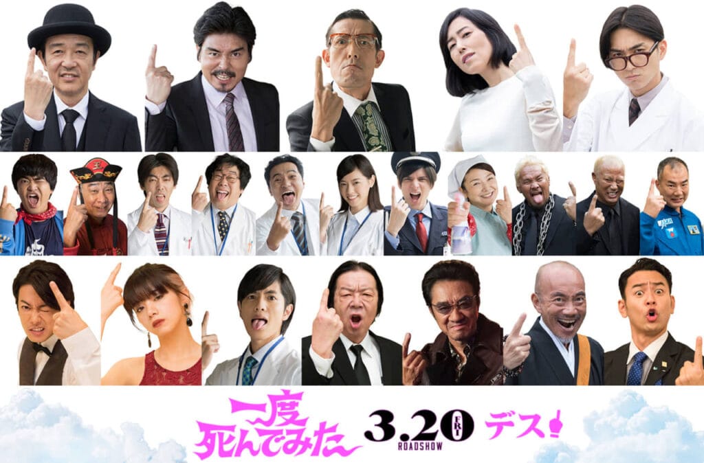 広瀬すず✕吉沢亮✕堤真一｜笑いと感動のSF(死んだ・ふり)コメディ『一度死んでみた』まさかの超豪華キャスト23名一挙発表！！