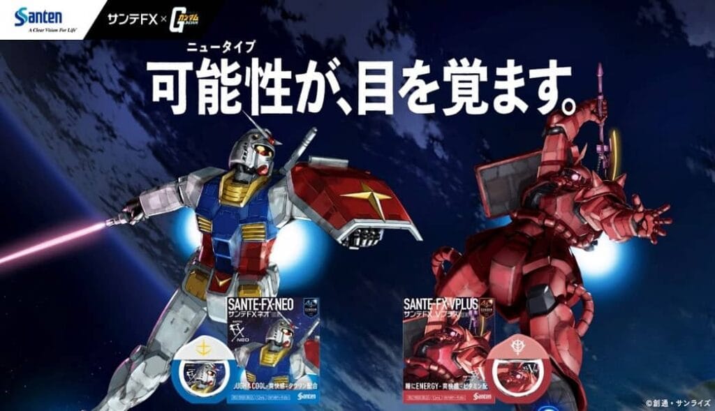 「サンテFX」×「機動戦士ガンダム」アイケアを推進！ 限定パッケージの「サンテFX」が発売！