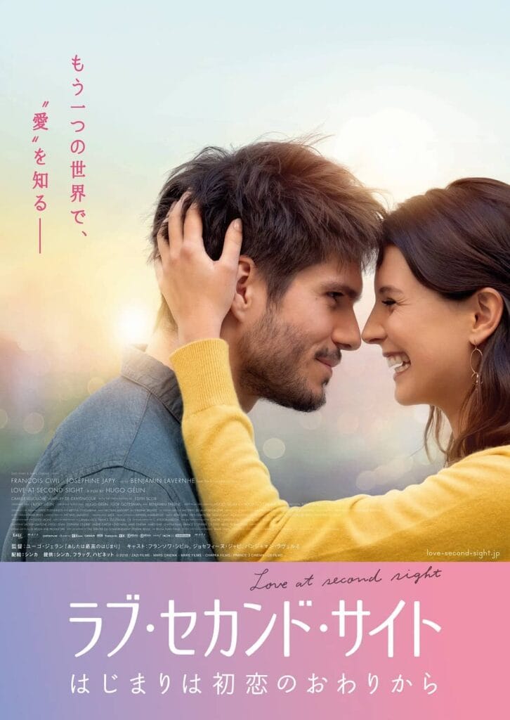 2020年最高のファンタジック・ラブストーリー！映画『ラブ・セカンド・サイト はじまりは初恋のおわりから』来年5月公開決定