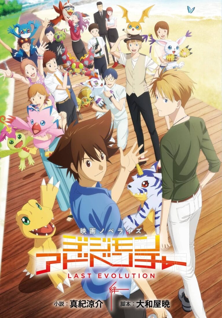 映画「デジモンアドベンチャー LAST EVOLUTION 絆」公開に先立ち、ノベライズ本が刊行