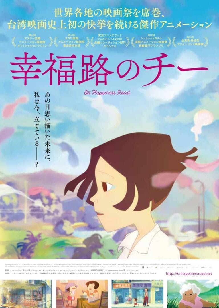 台湾アニメ映画『幸福路のチー』新たな上映館、続々決定！アニメ評論家 藤津亮太氏よりコラムが到着