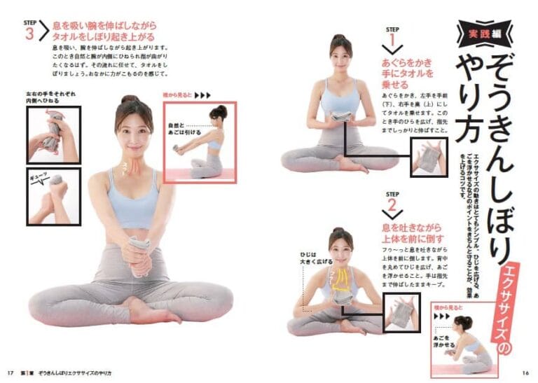 その場でウエストが-3㎝！驚異のダイエット本『一瞬でくびれる！　ぞうきんしぼりダイエット』発売！