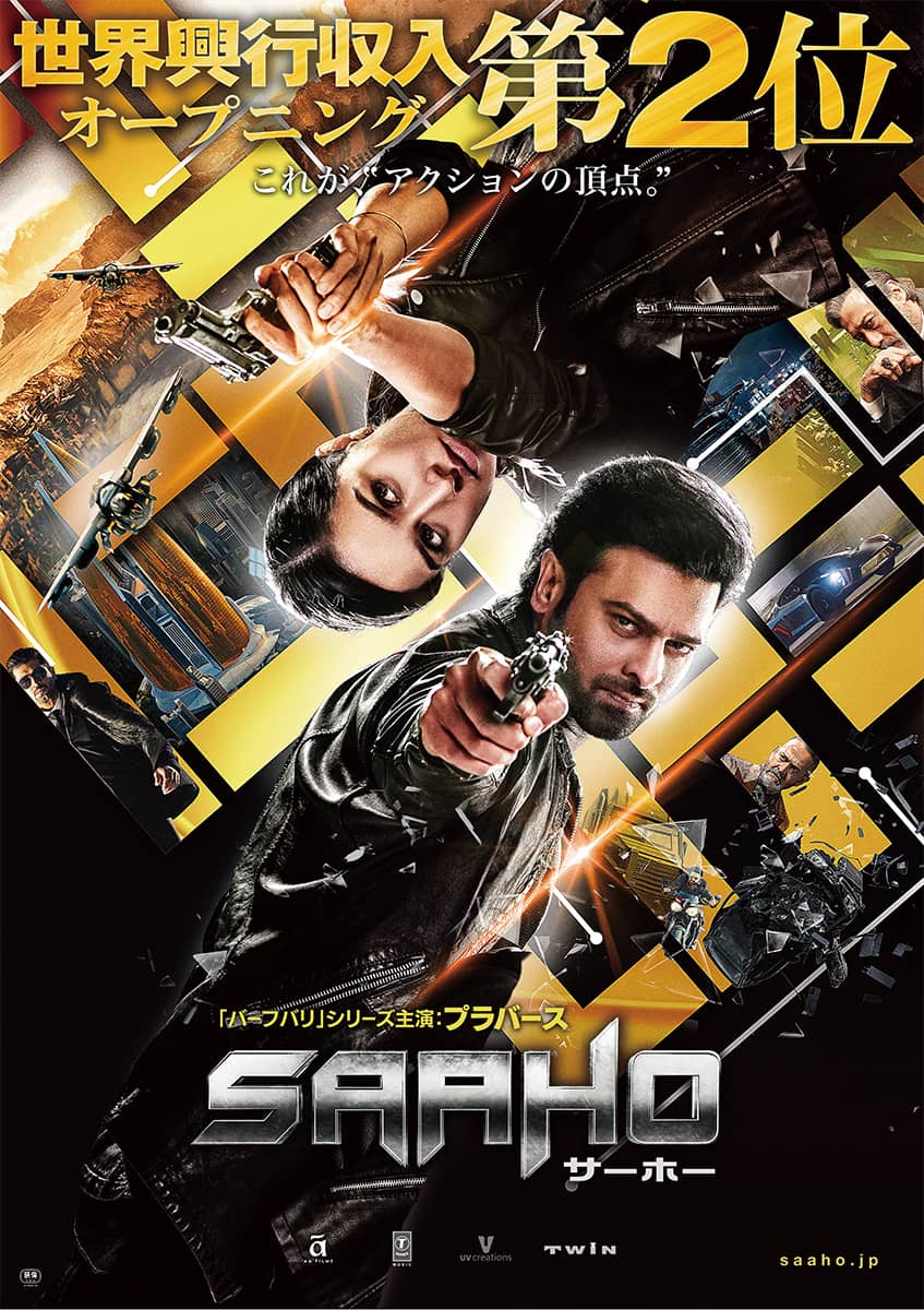 世界が衝撃を受けた！映画『サーホー』全人類未体験アクション、予測不能の万歳世界（サーホーワールド）炸裂！