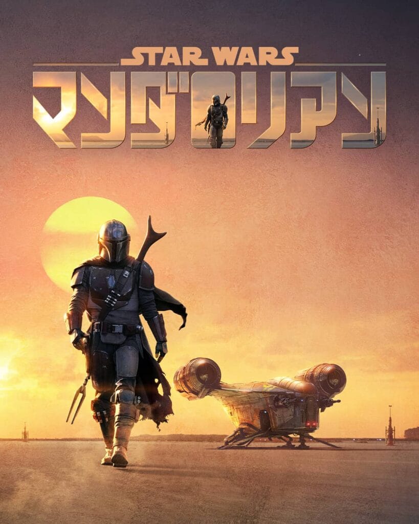 スター・ウォーズ実写ドラマ「マンダロリアン」、「謎の小さい獲物」に大反響