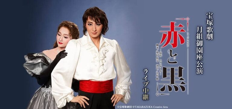 宝塚歌劇 月組御園座公演『赤と黒』日本、香港、台湾でライブビューイング開催