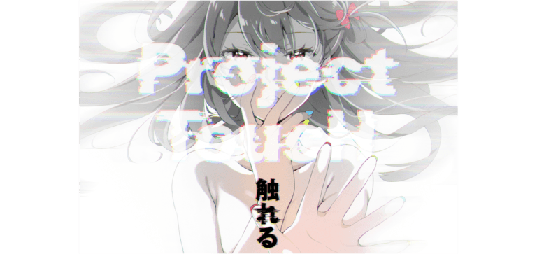 VTuberと手繋ぎデートが実現！？触れるをテーマとした「Project ToucH」が開催