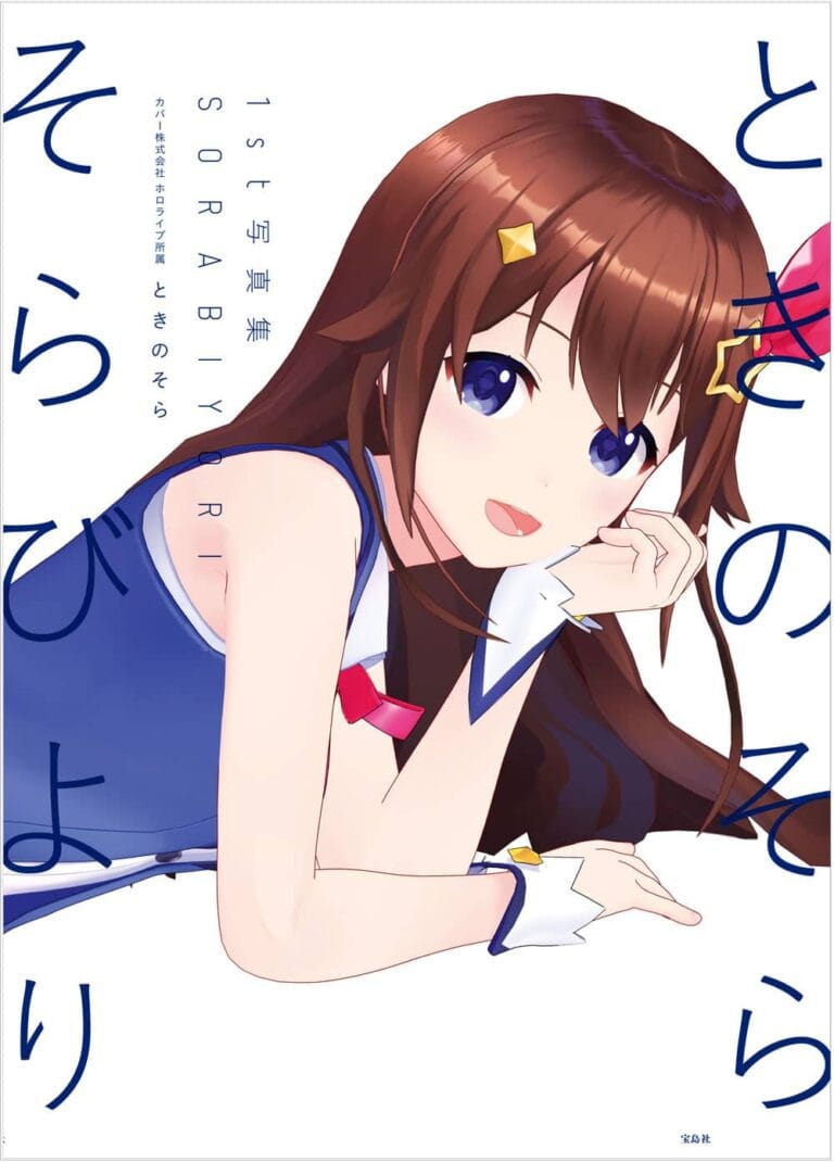 VTuberアイドルときのそら、初の写真集『ときのそら 1st 写真集 そらびより』発売