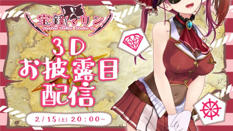 ホロライブ所属VTuber「宝鐘マリン」3Dモデルお披露目