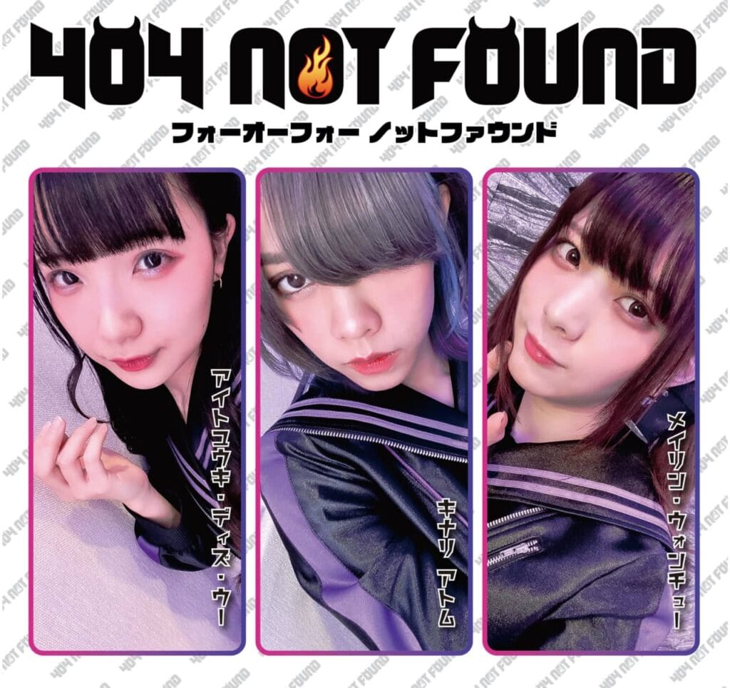 今夏本格デビューに向け、アイドル候補生グループ「404 NOT FOUND」がプレ始動!!