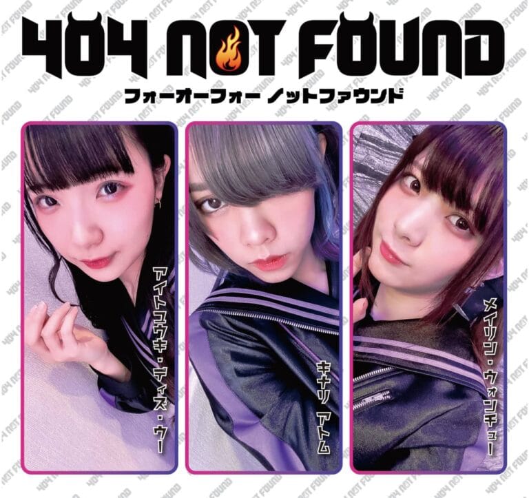 今夏本格デビューに向け、アイドル候補生グループ「404 NOT FOUND」がプレ始動!!